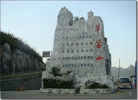 <b>华蓥山、华蓥山大峡谷二日游</b>