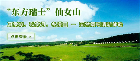 仙女山