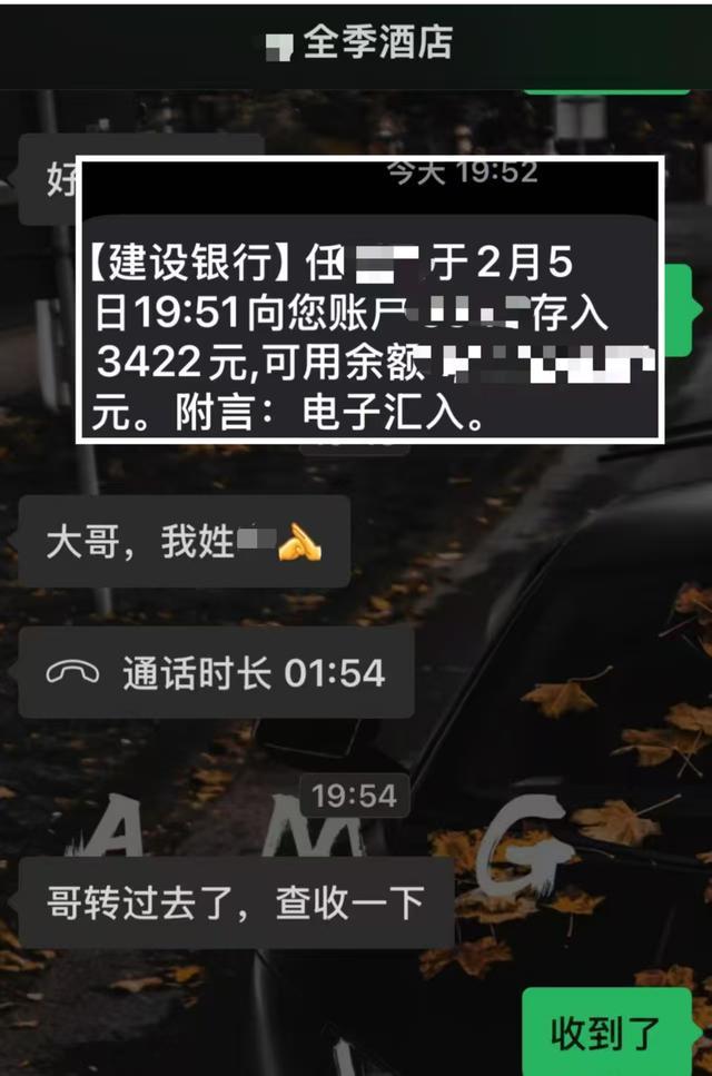 男子入住信息被泄露给女友 全季酒店：系员工个人责任