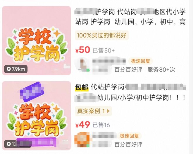 50元1次的代护学岗服务火了 卖家：有家长成＂回头客＂