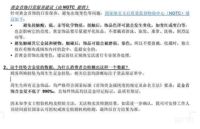 ＂周生生挂坠金含量＂官方检测完成：为足金 双方无异议