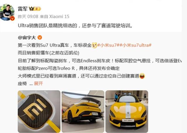 月销暴跌至不到50辆 小米SU7 Ultra专属销售团队解散