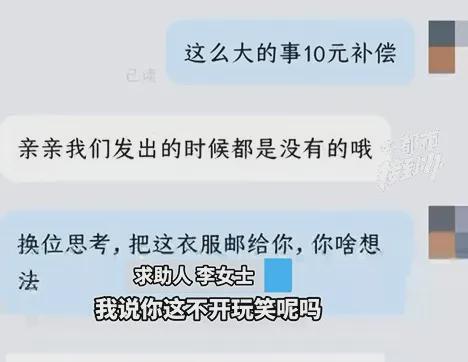 女子网购雅鹿羽绒服衣袖上现＂孝＂字标 商家：补偿10元