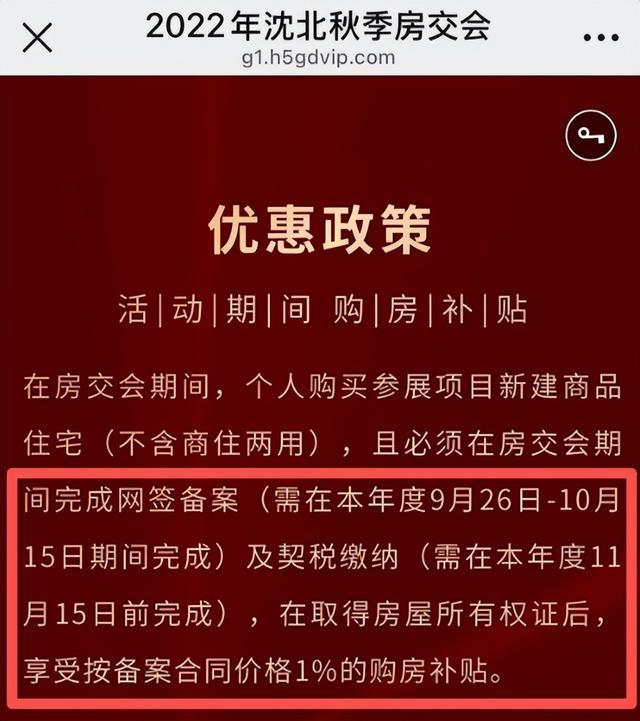 业主房买了三年多1%的补贴却没领到 当地：还没排到