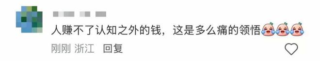 ＂刚吃口肉就被割＂ 女演员晒基金收益:刚赚5万又亏2万